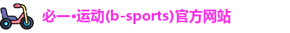 必一·运动